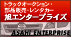 旭エンタープライズ株式会社