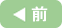 前