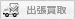 出張買取NG 出張買取NG